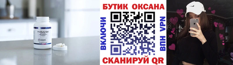 Бутират BDO  Златоуст 