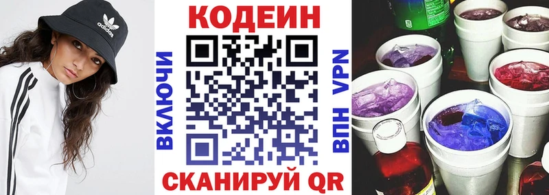 Кодеиновый сироп Lean напиток Lean (лин)  закладка  Златоуст 